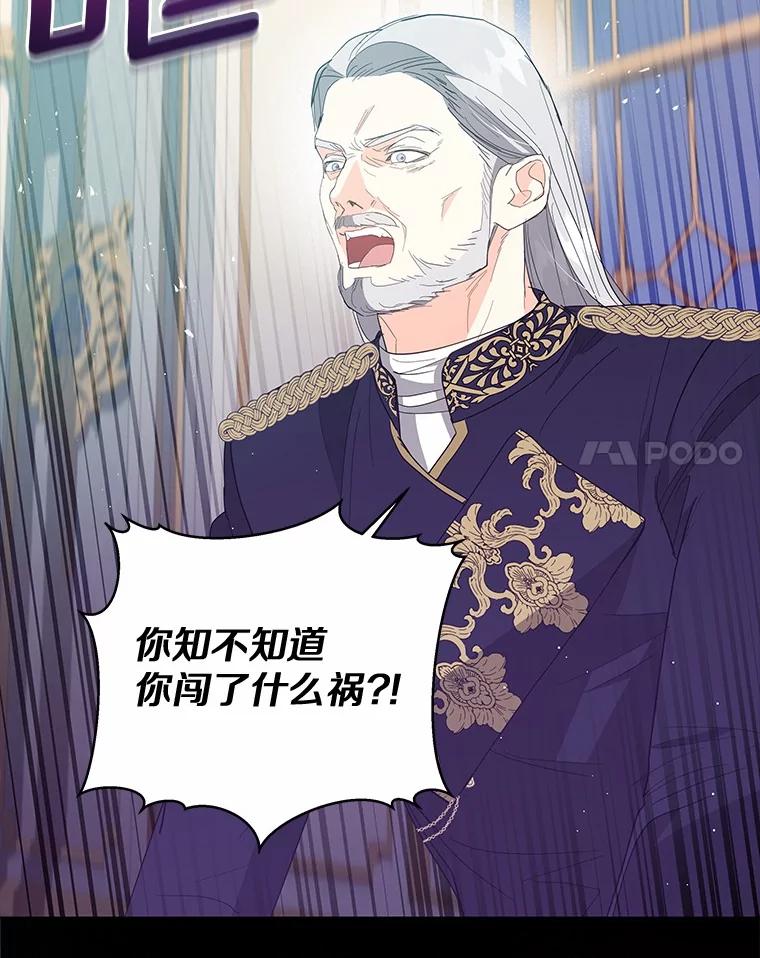 《我从没抛弃过陛下》26.站在我这边的人 第81页
