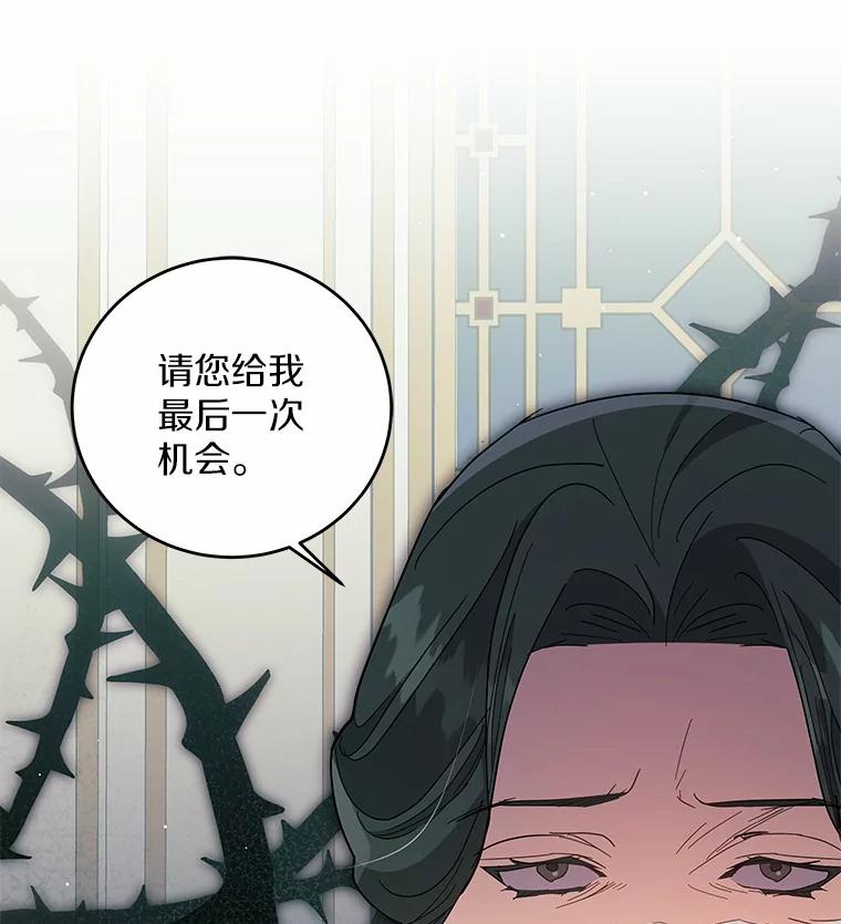 《我从没抛弃过陛下》26.站在我这边的人 第83页