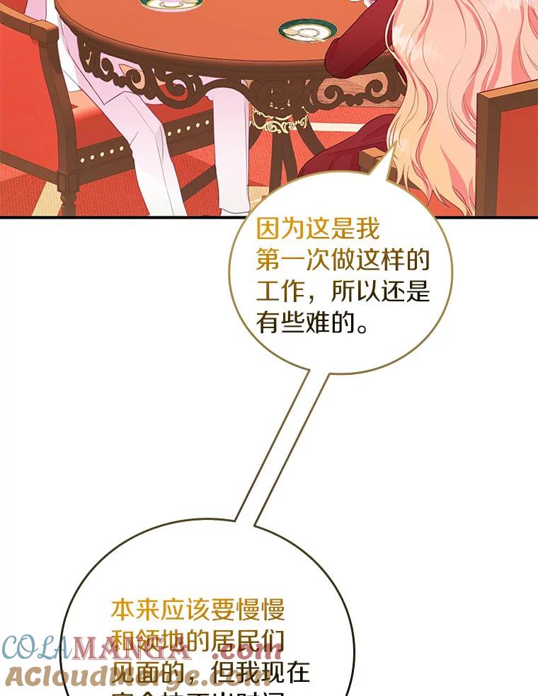 《吃干抹净还想跑？》26.让我确认一下 第16页
