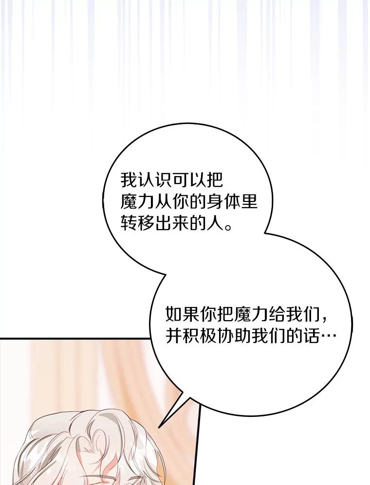 《吃干抹净还想跑？》26.让我确认一下 第32页