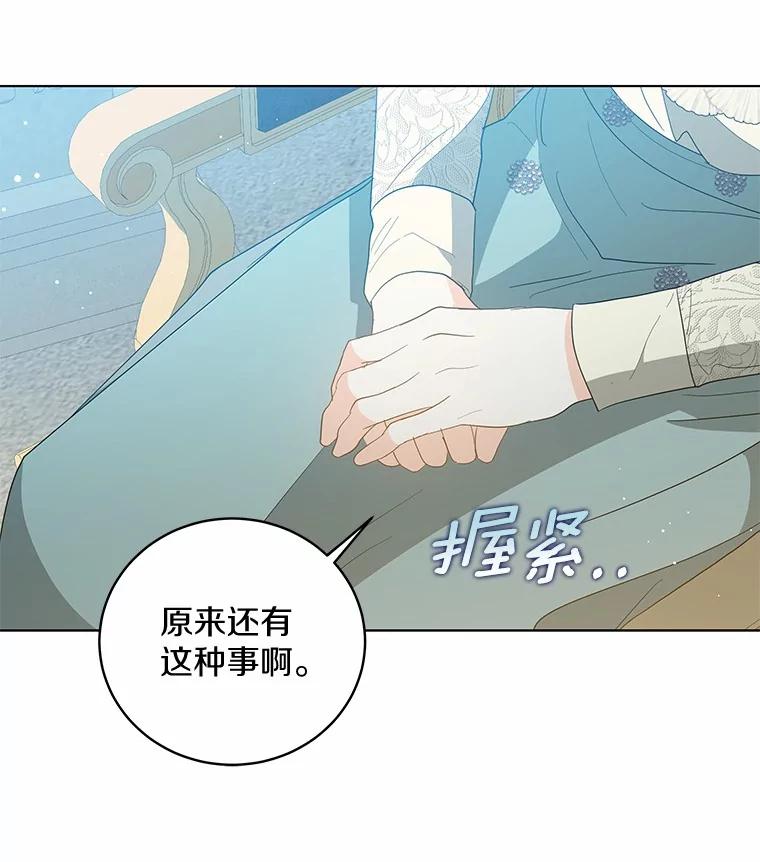 《我从没抛弃过陛下》26.站在我这边的人 第65页