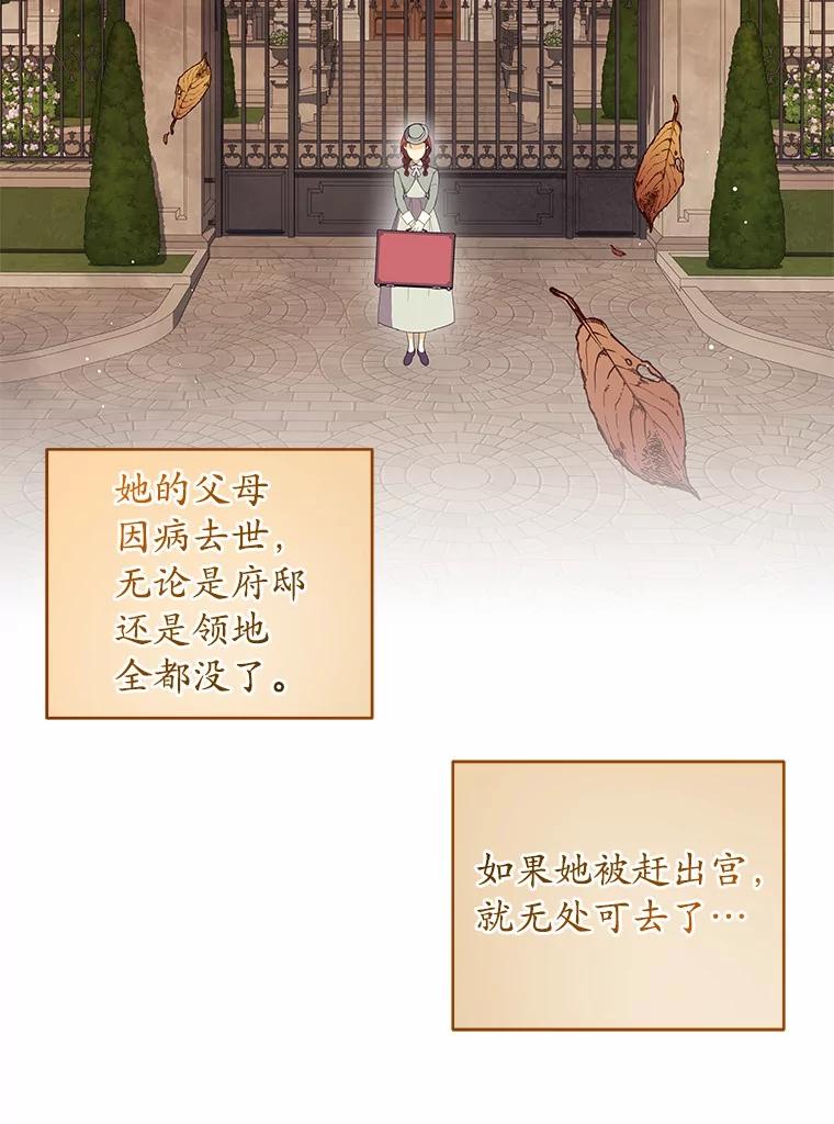 《我从没抛弃过陛下》26.站在我这边的人 第18页