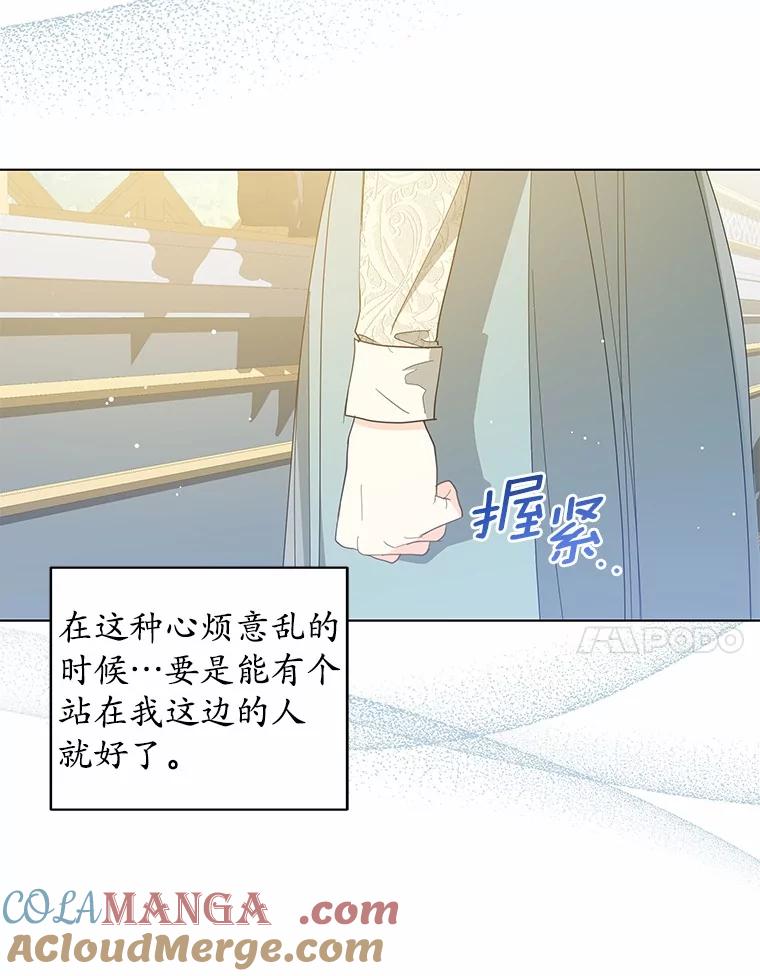 《我从没抛弃过陛下》26.站在我这边的人 第7页