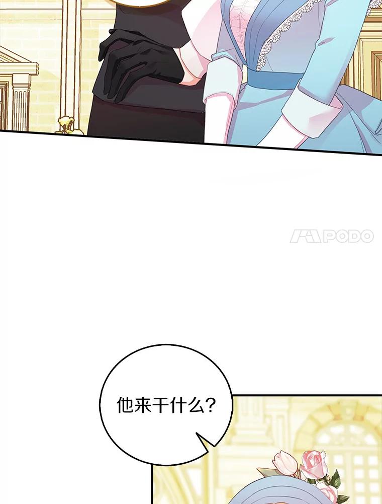 《吃干抹净还想跑？》26.让我确认一下 第57页