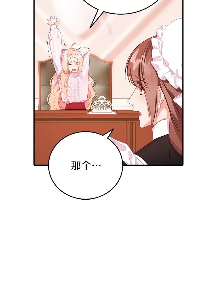 《吃干抹净还想跑？》26.让我确认一下 第6页