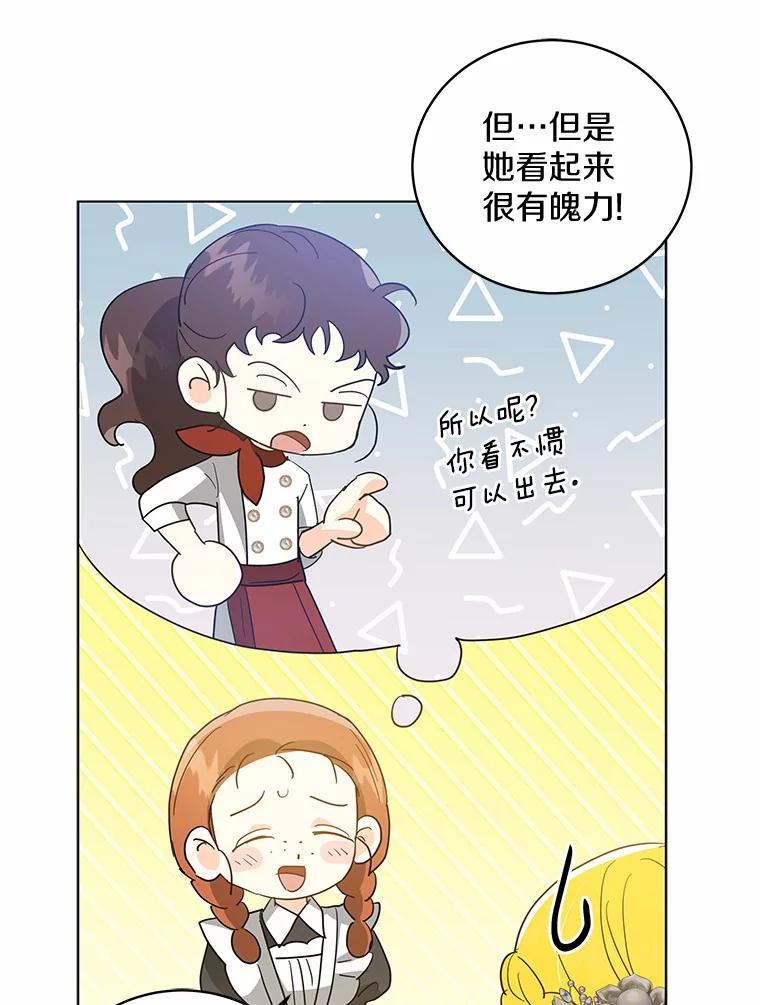 《我从没抛弃过陛下》26.站在我这边的人 第66页