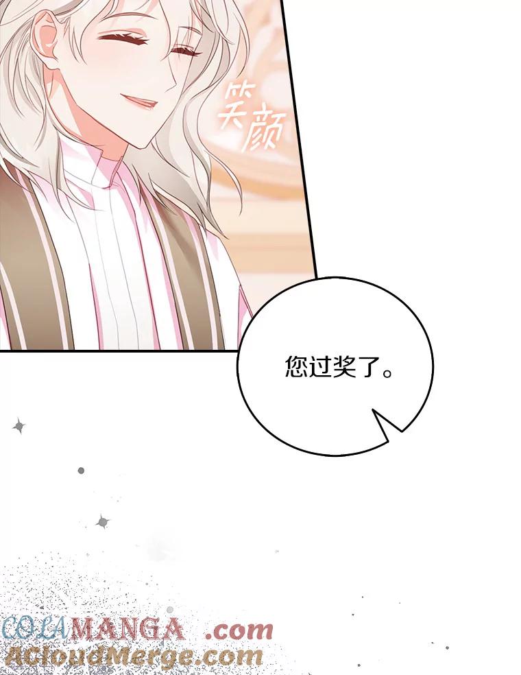 《吃干抹净还想跑？》26.让我确认一下 第19页