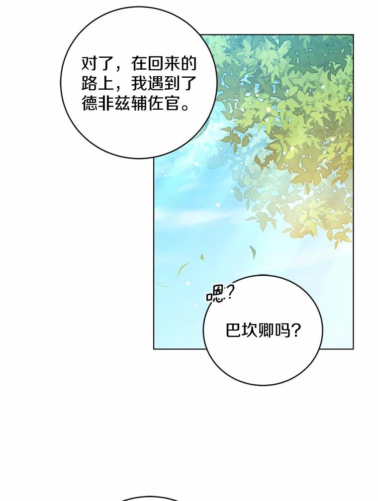 《我从没抛弃过陛下》26.站在我这边的人 第69页