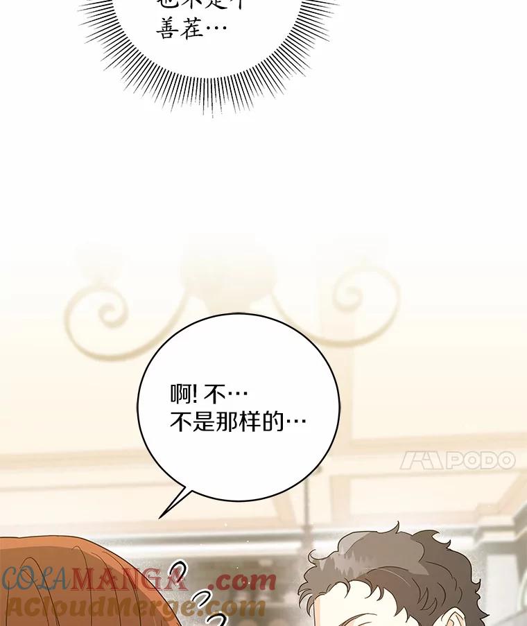《我从没抛弃过陛下》26.站在我这边的人 第34页