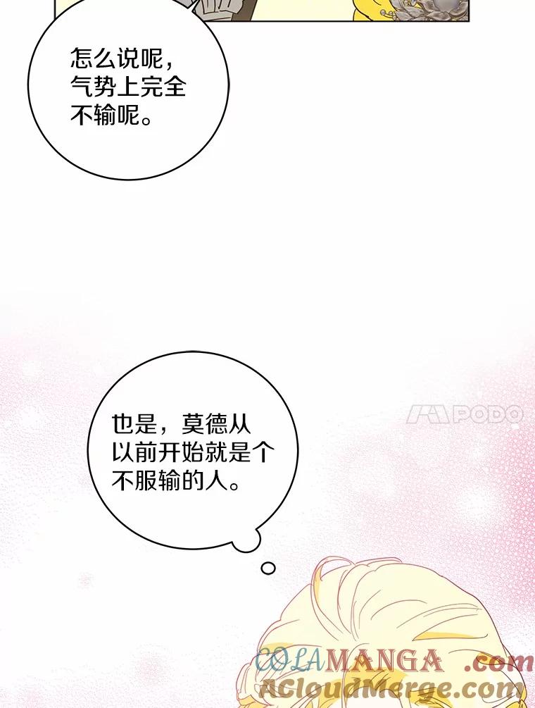 《我从没抛弃过陛下》26.站在我这边的人 第67页