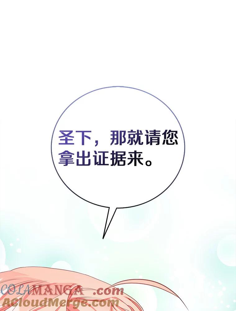 《吃干抹净还想跑？》26.让我确认一下 第52页