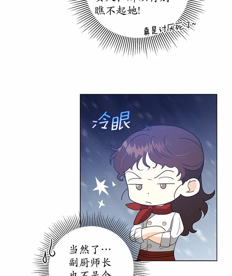 《我从没抛弃过陛下》26.站在我这边的人 第33页