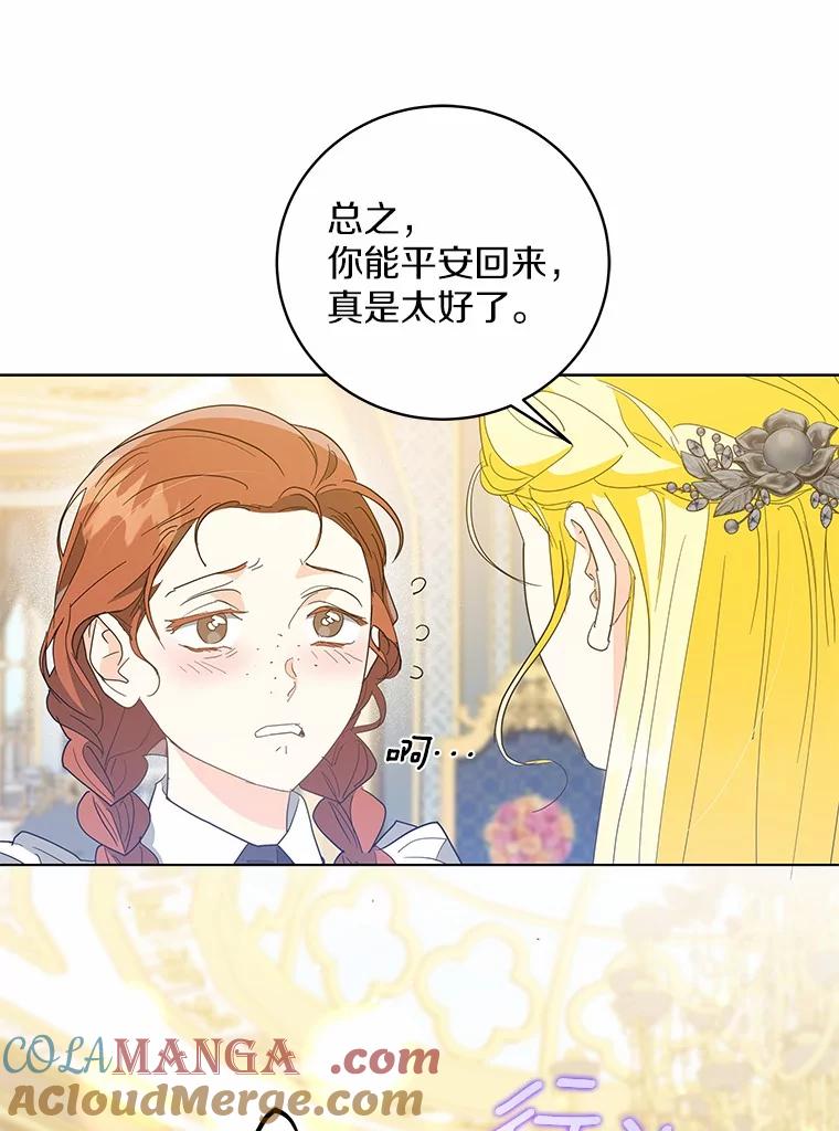《我从没抛弃过陛下》26.站在我这边的人 第13页
