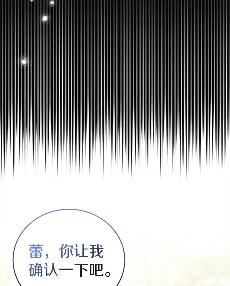 《吃干抹净还想跑？》26.让我确认一下 第81页