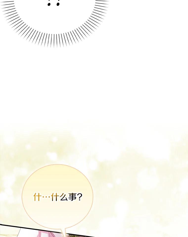 《吃干抹净还想跑？》26.让我确认一下 第69页
