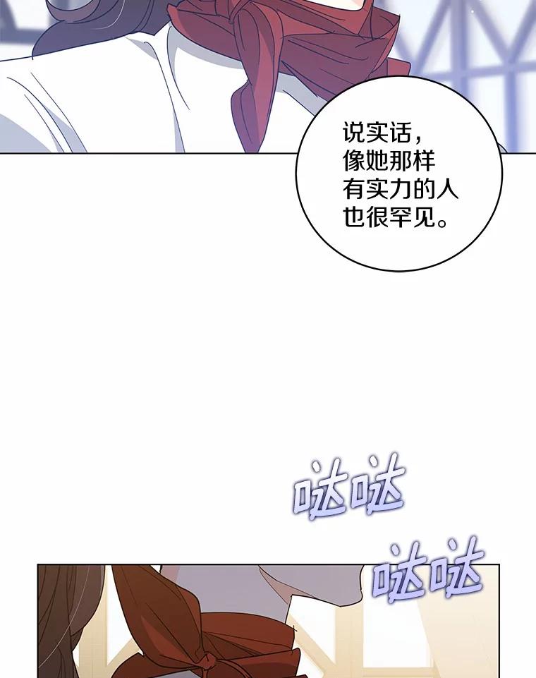 《我从没抛弃过陛下》26.站在我这边的人 第51页