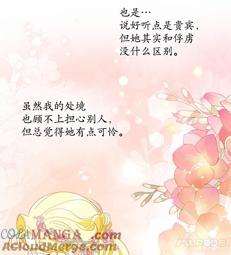《我从没抛弃过陛下》26.站在我这边的人 第55页