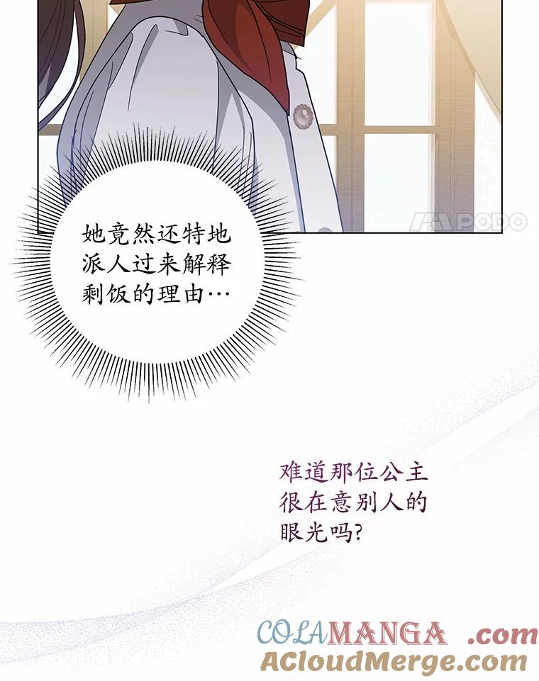 《我从没抛弃过陛下》26.站在我这边的人 第52页