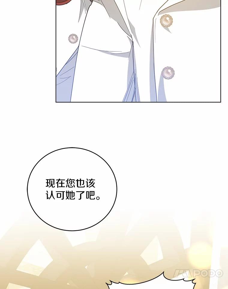 《我从没抛弃过陛下》26.站在我这边的人 第48页
