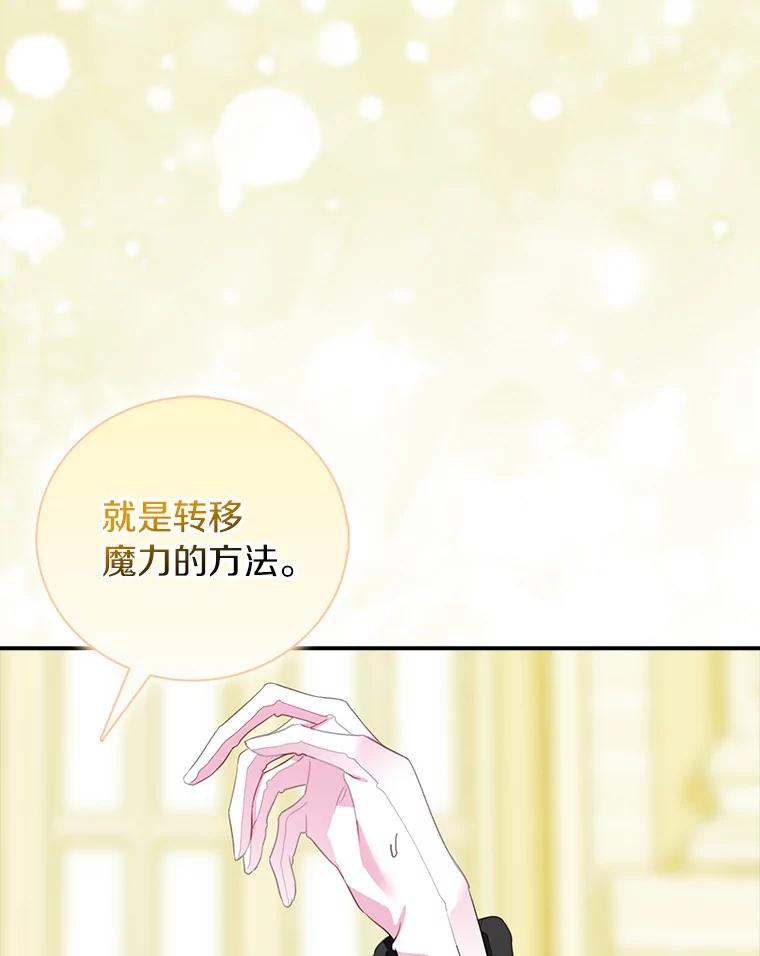 《吃干抹净还想跑？》26.让我确认一下 第71页