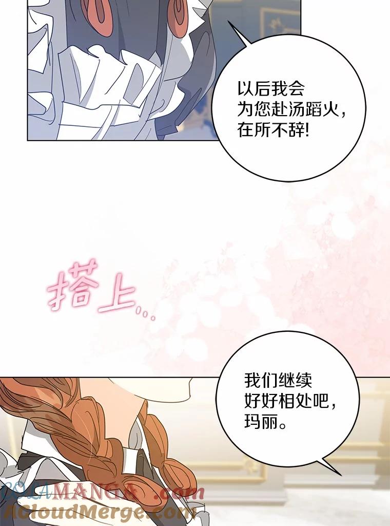 《我从没抛弃过陛下》26.站在我这边的人 第16页