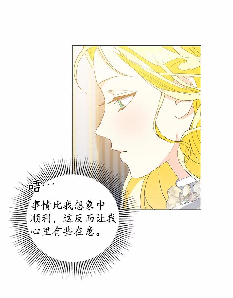 《我从没抛弃过陛下》26.站在我这边的人 第12页