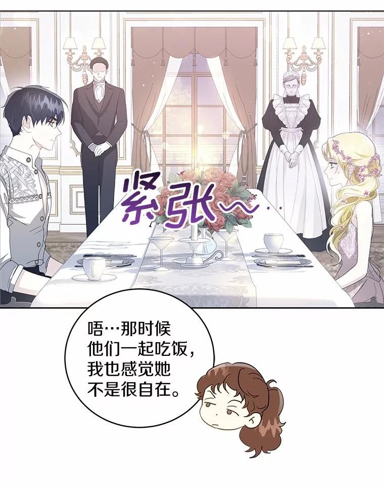 《我从没抛弃过陛下》26.站在我这边的人 第53页