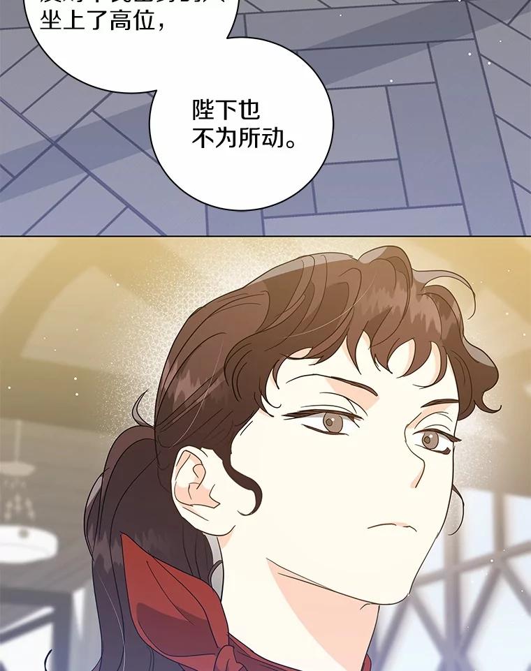 《我从没抛弃过陛下》26.站在我这边的人 第50页