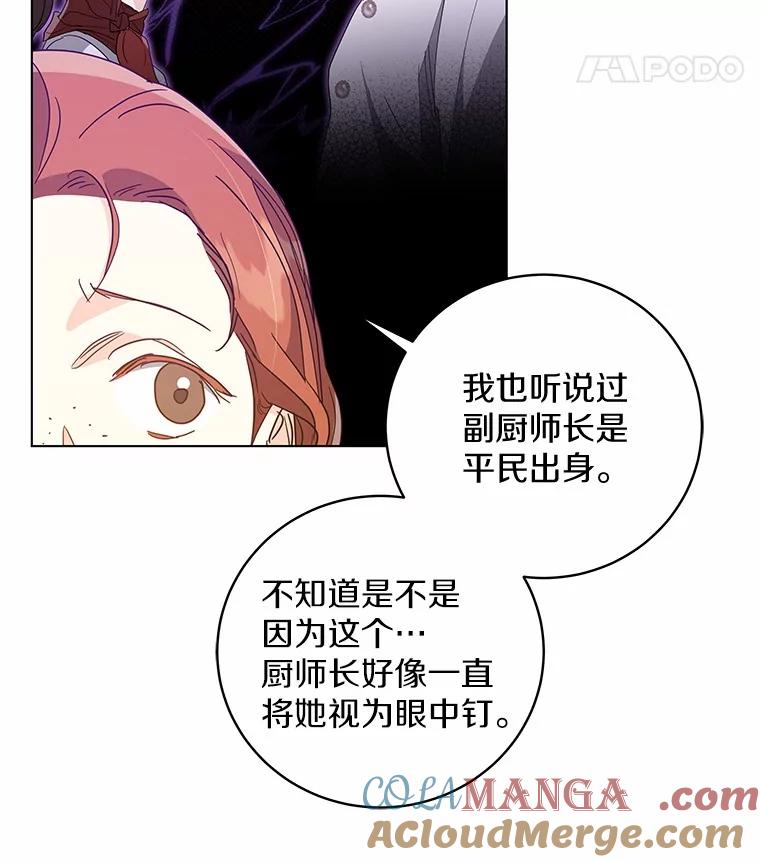 《我从没抛弃过陛下》26.站在我这边的人 第64页