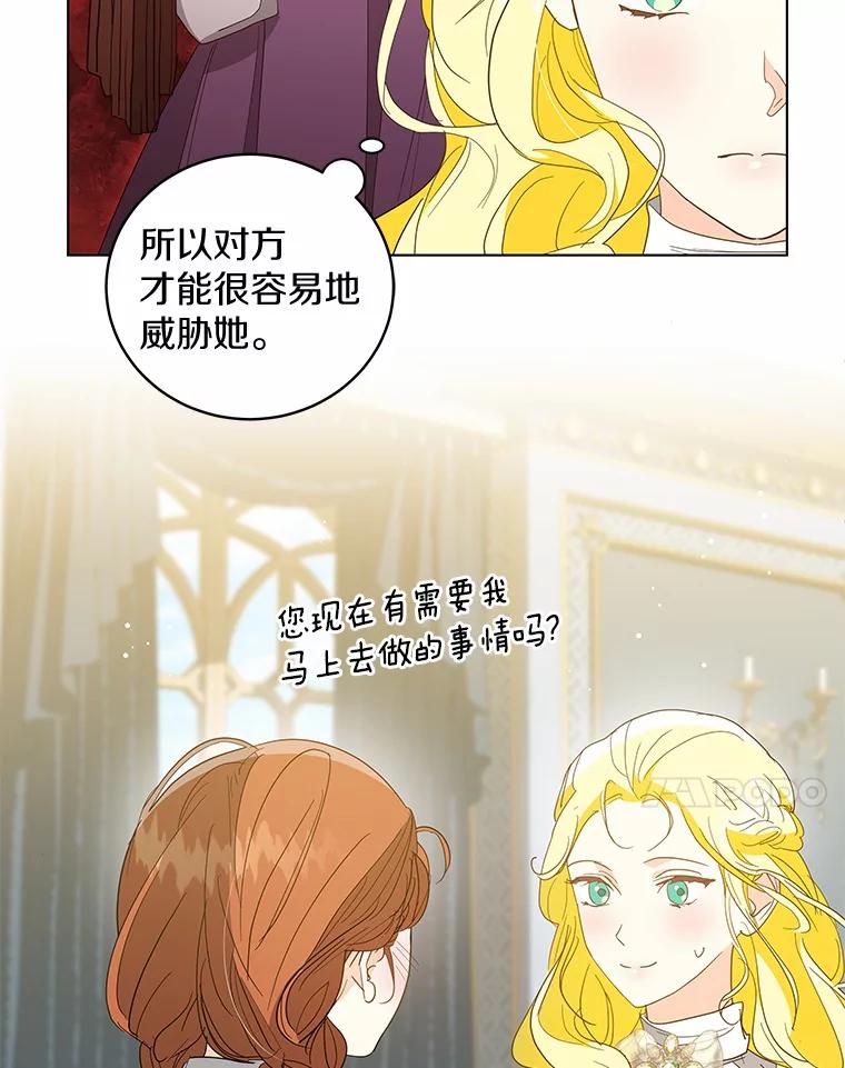《我从没抛弃过陛下》26.站在我这边的人 第20页