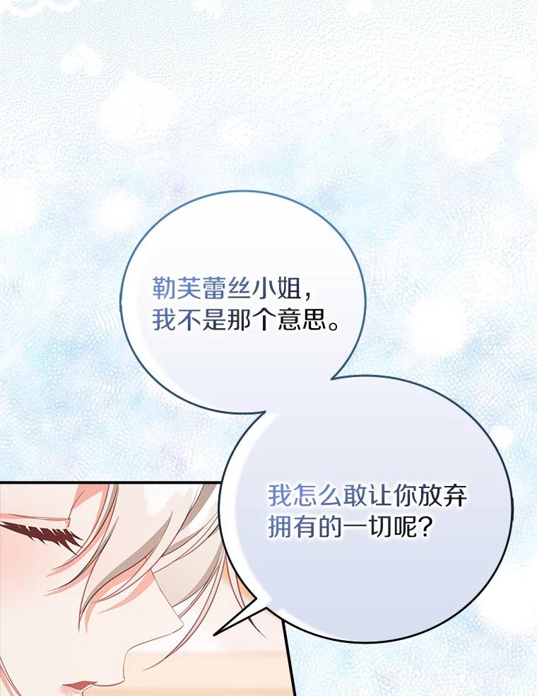 《吃干抹净还想跑？》26.让我确认一下 第24页