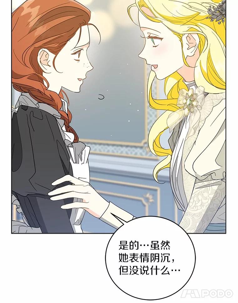 《我从没抛弃过陛下》26.站在我这边的人 第11页