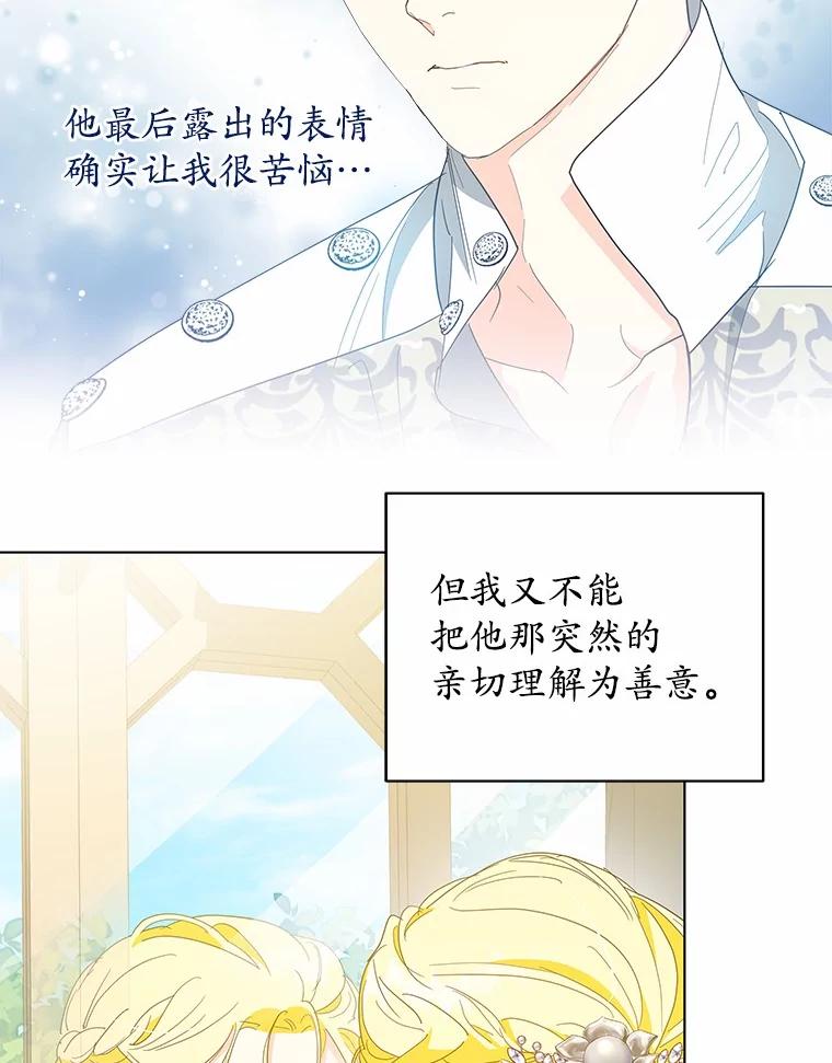 《我从没抛弃过陛下》26.站在我这边的人 第5页