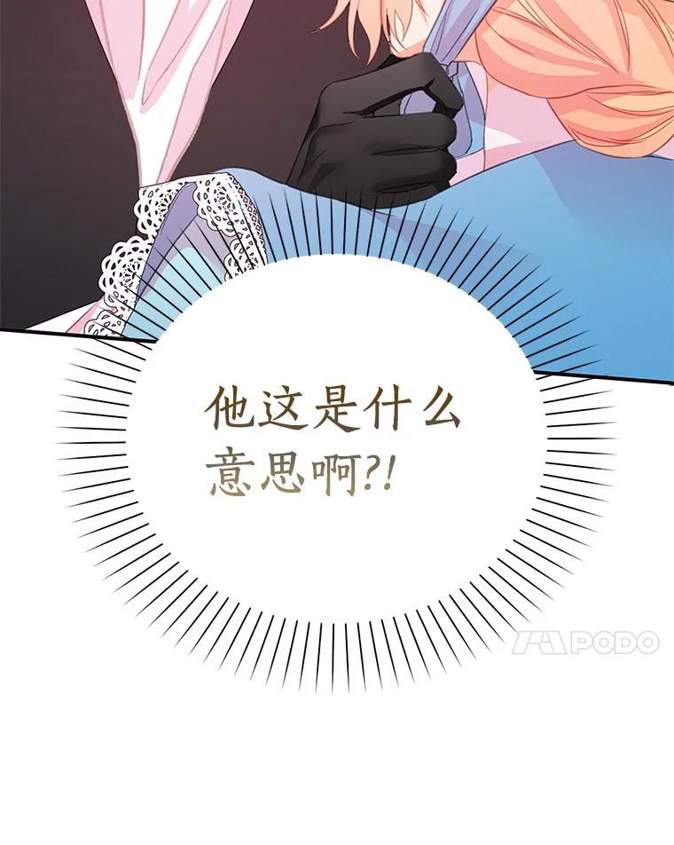 《吃干抹净还想跑？》26.让我确认一下 第87页