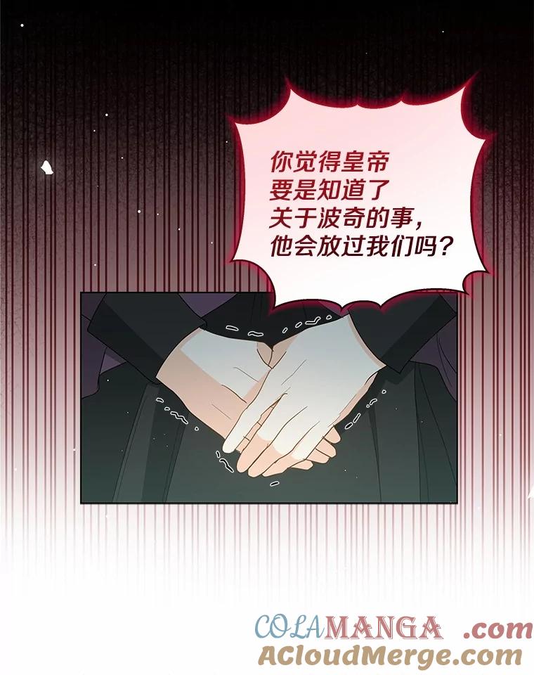 《我从没抛弃过陛下》26.站在我这边的人 第82页