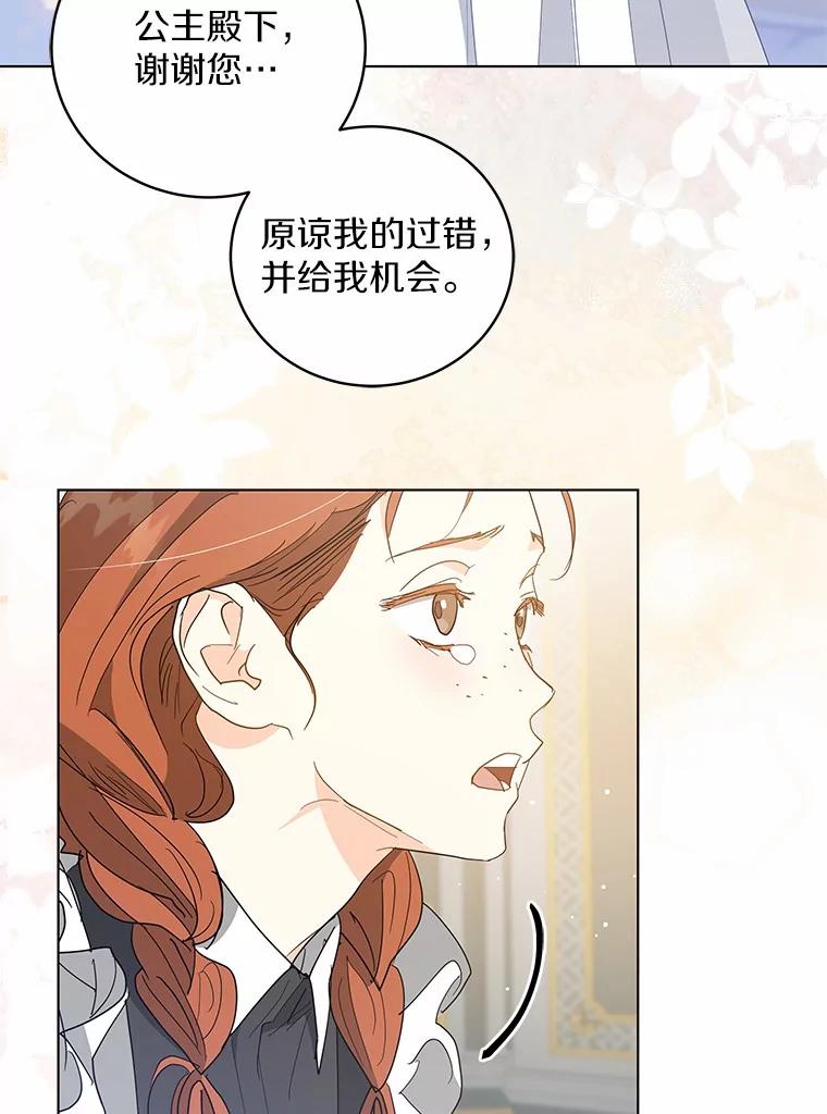 《我从没抛弃过陛下》26.站在我这边的人 第15页
