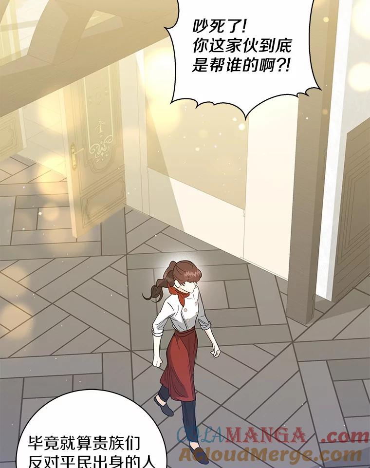 《我从没抛弃过陛下》26.站在我这边的人 第49页