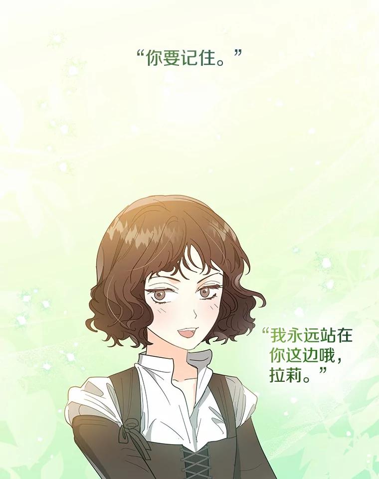 《我从没抛弃过陛下》26.站在我这边的人 第23页