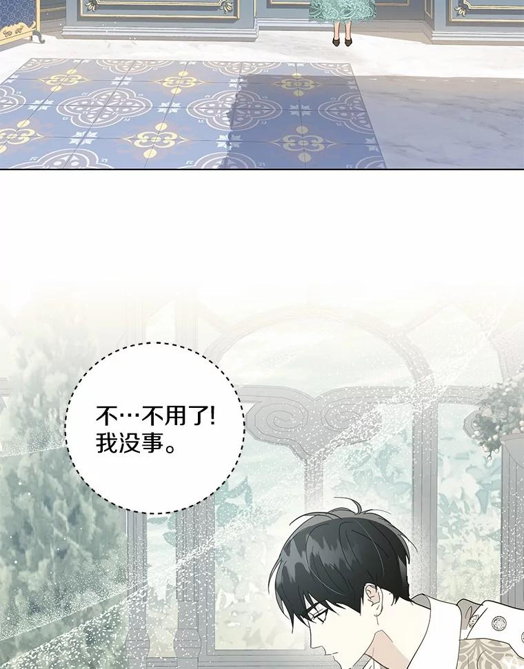 《我从没抛弃过陛下》26.站在我这边的人 第3页