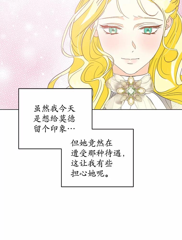 《我从没抛弃过陛下》26.站在我这边的人 第68页