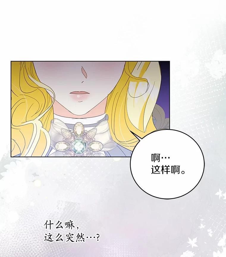 《我从没抛弃过陛下》26.站在我这边的人 第71页