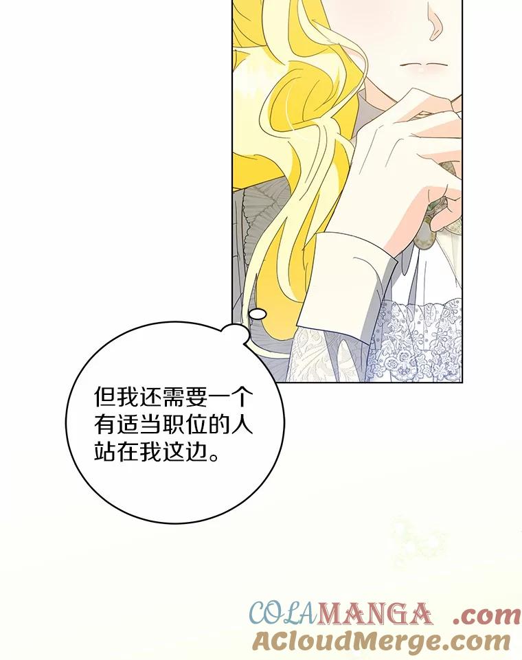 《我从没抛弃过陛下》26.站在我这边的人 第22页
