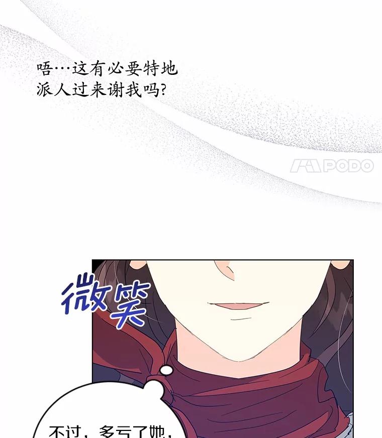 《我从没抛弃过陛下》26.站在我这边的人 第38页
