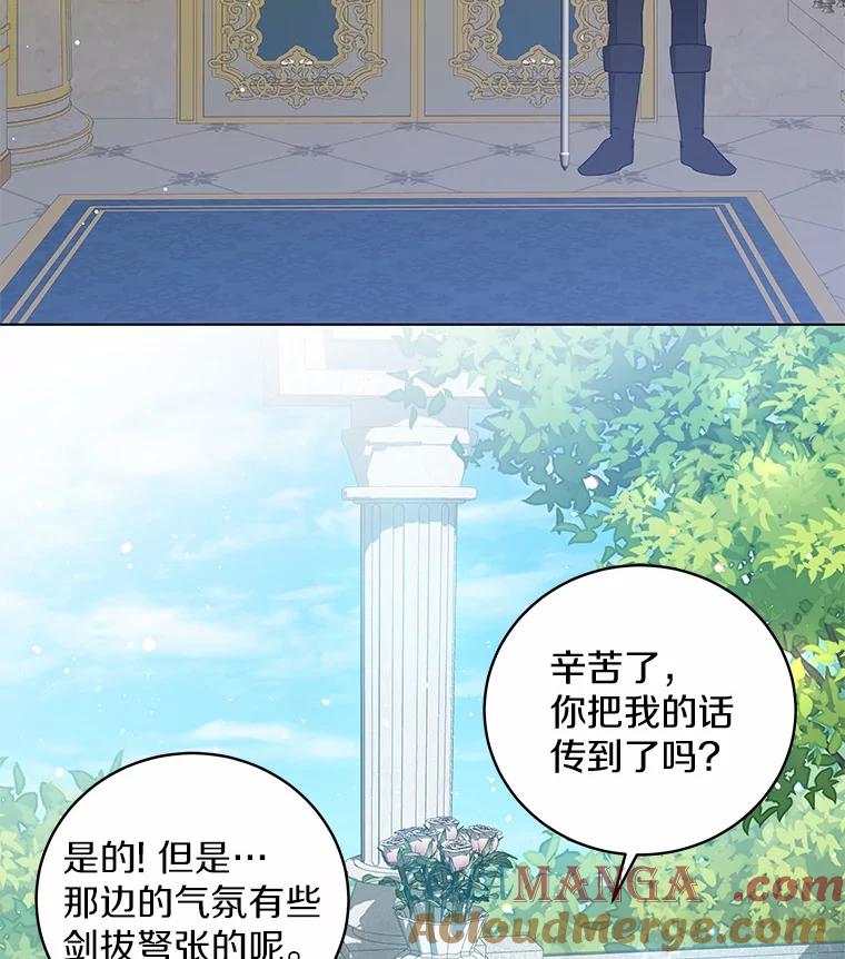 《我从没抛弃过陛下》26.站在我这边的人 第61页