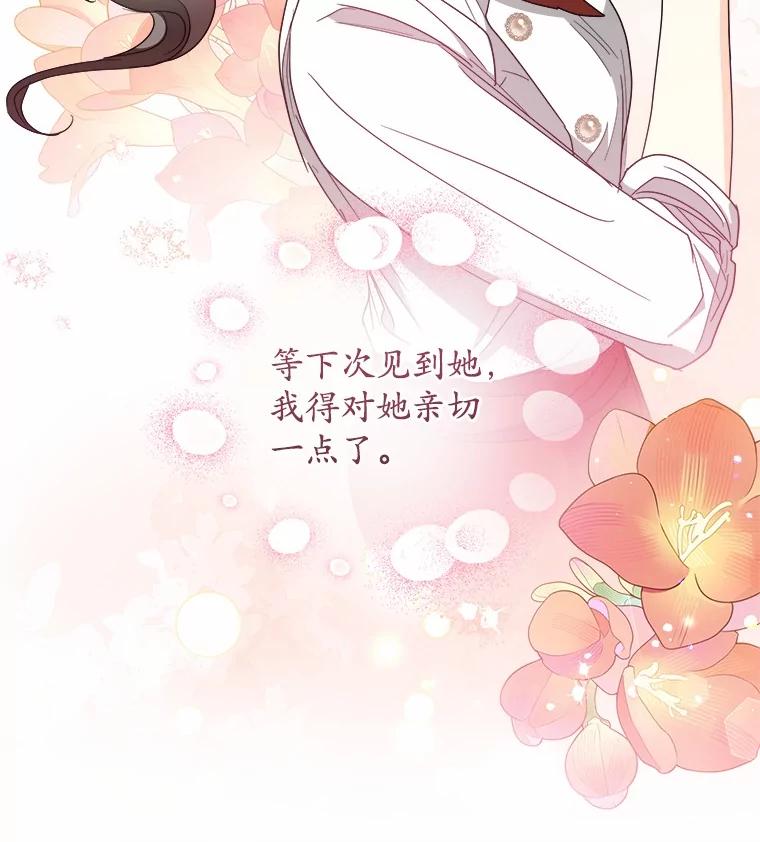 《我从没抛弃过陛下》26.站在我这边的人 第57页