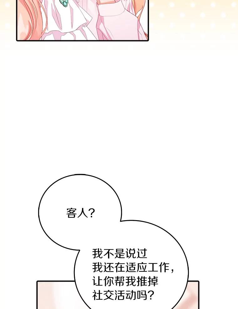 《吃干抹净还想跑？》26.让我确认一下 第5页