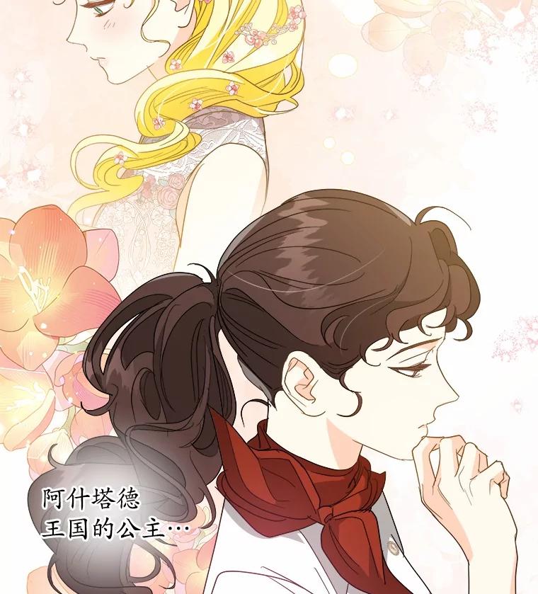 《我从没抛弃过陛下》26.站在我这边的人 第56页