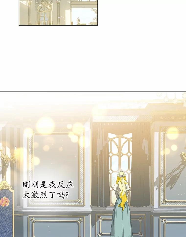 《我从没抛弃过陛下》26.站在我这边的人 第2页