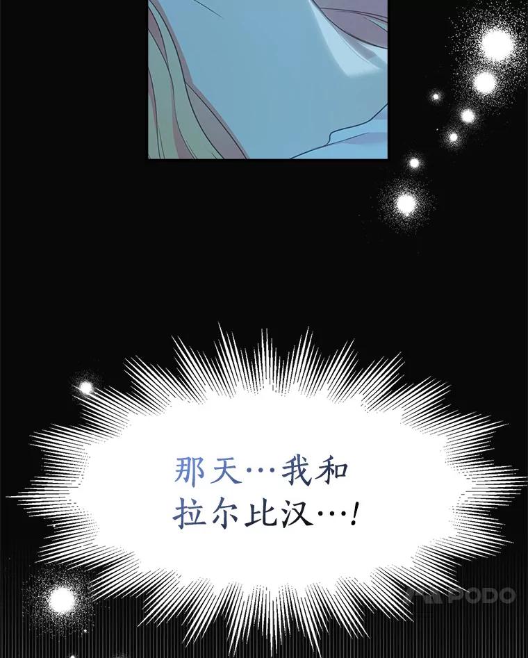 《吃干抹净还想跑？》26.让我确认一下 第80页