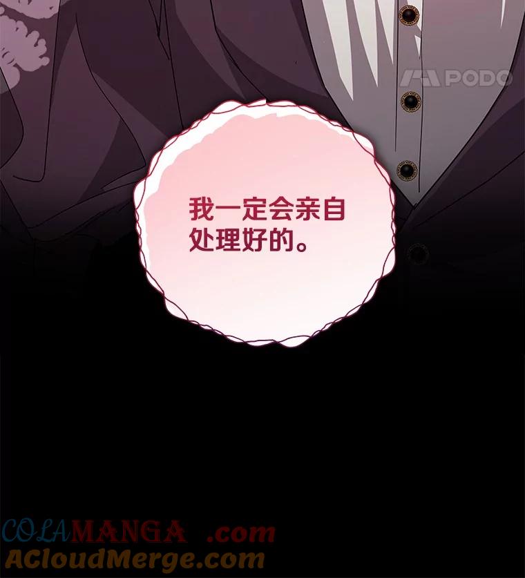 《我从没抛弃过陛下》26.站在我这边的人 第85页